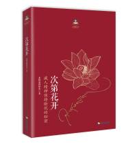 次第花开
