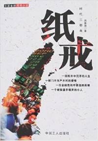 一个操盘手《纸戒》的成长历程