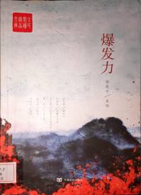 爆发力