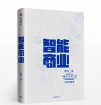 智能商业 | 每天进步一点点