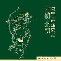 易中天中华史-南朝北朝