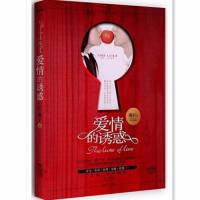 爱情的诱惑[精简]王明军