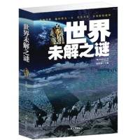 世界未解之谜