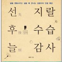 선 지랄 후 수습 늘 감사