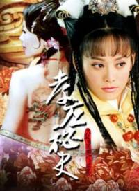 孝庄秘史(粤语评书)