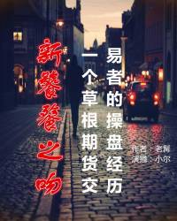 一个草根期货投资者的十年期货人生