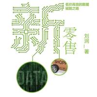 新零售-刘润著