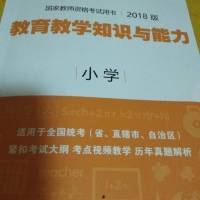 教师资格证考试题