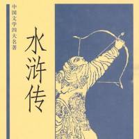 水浒传 张悦楷粤语全集