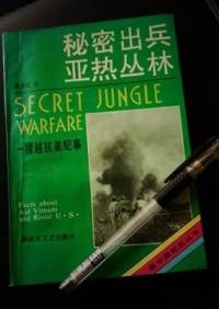《秘密出兵亚热丛林》（附多图）