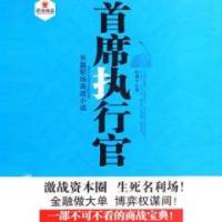 首席执行官