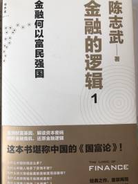 金融的逻辑