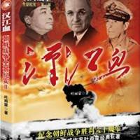 汉江血