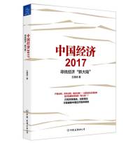 中国经济2017