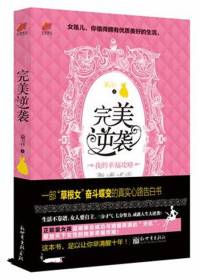 完美逆袭