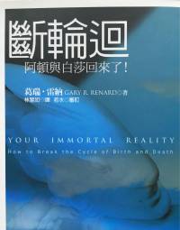 葛瑞雷纳 《断轮回》