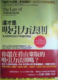 亚伯拉罕的基本教诲