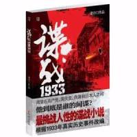 谍战1933