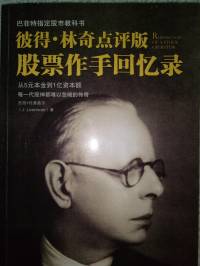 股票作手回忆录 【美】杰西 ● 利弗莫尔 著