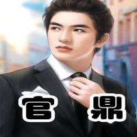 官鼎