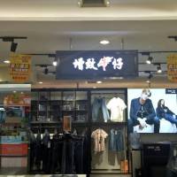 菏泽银座