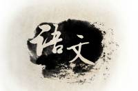 最好听的语文（三下）