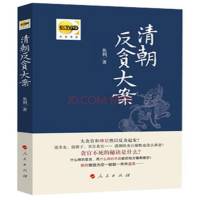 清朝反贪大案