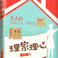 理家理心