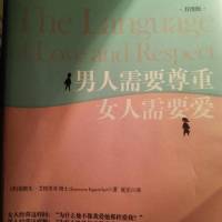 男人需要尊重 女人需要爱(完)