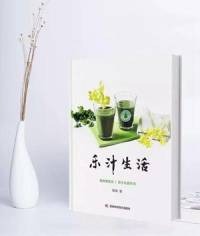 《乐汁生活》有声版
