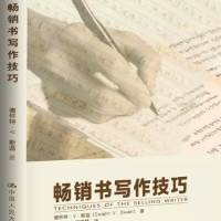 畅销书写作技巧