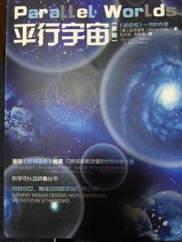 平行宇宙