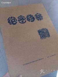 绝密档案之生死决