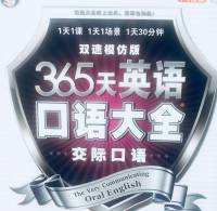 365天交际口语(高清)