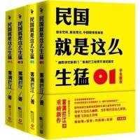 民国就是这么生猛 -第一部