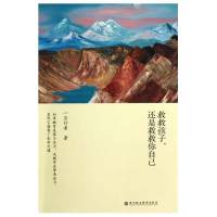 《救救孩子，还是救救你自己》原文朗诵