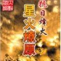 新版抗日烽火之烽火燎原