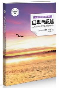 自卑与超越【完】