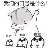 就问你气不气