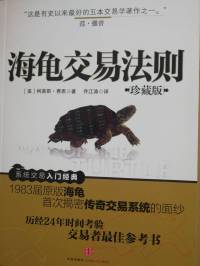 海龟交易法则