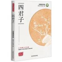《四君子》