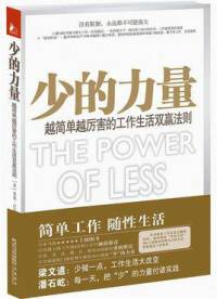少的力量 【美】里奥·巴伯塔
