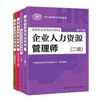 企业人力资源管理师 二级 简答题