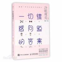 冷爱-一切情感问题的答案