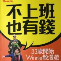 《不上班，也有钱》圆梦财富自由