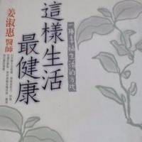 这样生活最健康