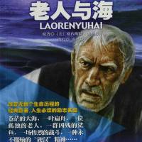老人与海