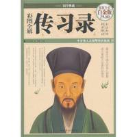 王阳明心学《传习录》