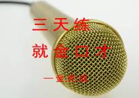 三天如何练就金口才