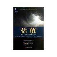 估值难点解决方案及相关达莫达兰